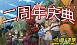 火影周年爆料最新,揭秘新篇章与神秘角色大揭秘！